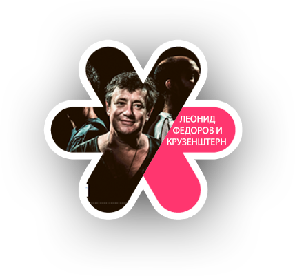 Концерт Леонида Федорова