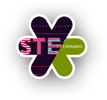 СТЕРЕОЛЕТО