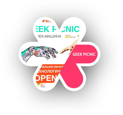 Фестиваль современных технологий, науки и искусства GEEK PICNIC