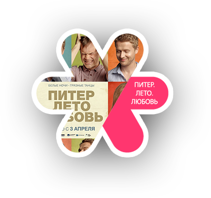 Питер.Лето.Любовь