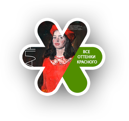 Все оттенки красного