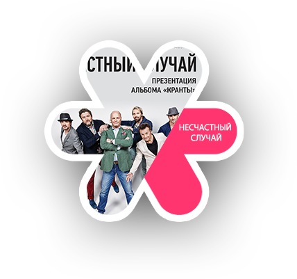 Несчастный случай
