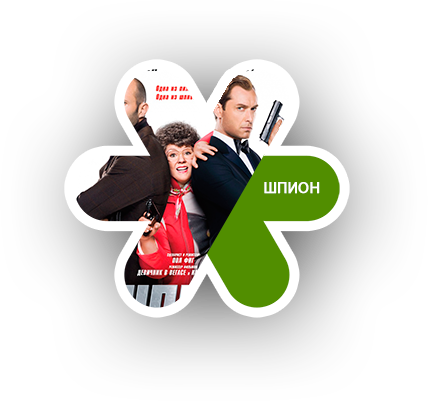 Шпион