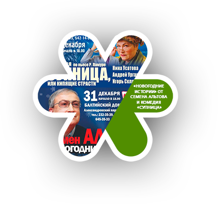 «Новогодние истории» от Семена Альтова и комедия «Супница»