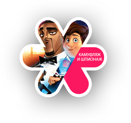 КАМУФЛЯЖ И ШПИОНАЖ