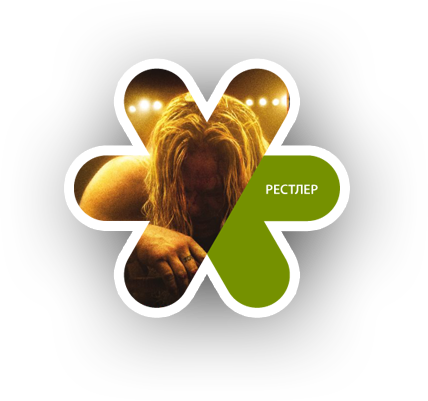 Рестлер