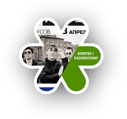 Юпитер / KADEBOSTANY