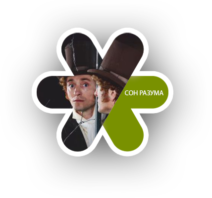 Сон Разума