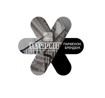 Ребрендинг компании Парфенон