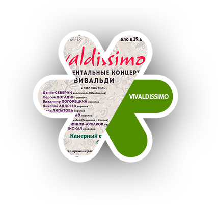 Рекламная кампания «Vivaldissimo»