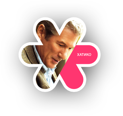 Хатико