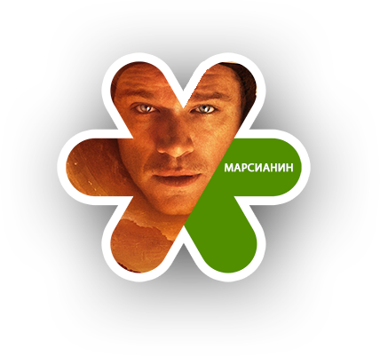 Марсианин