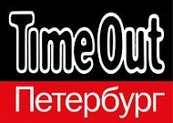 Time Out Петербург